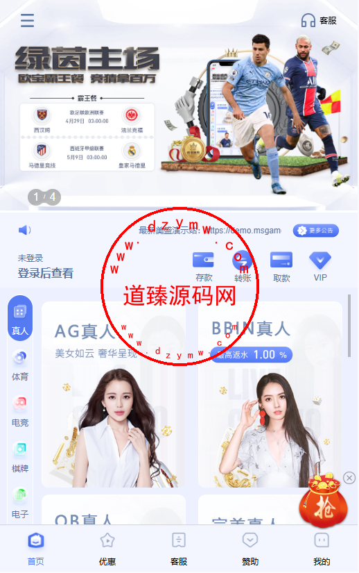 包网产品BOB体育娱乐城源码/可对接美盛api和NGapi/前端wap+pc是uniapp纯源码+后端PHP-道臻源码网