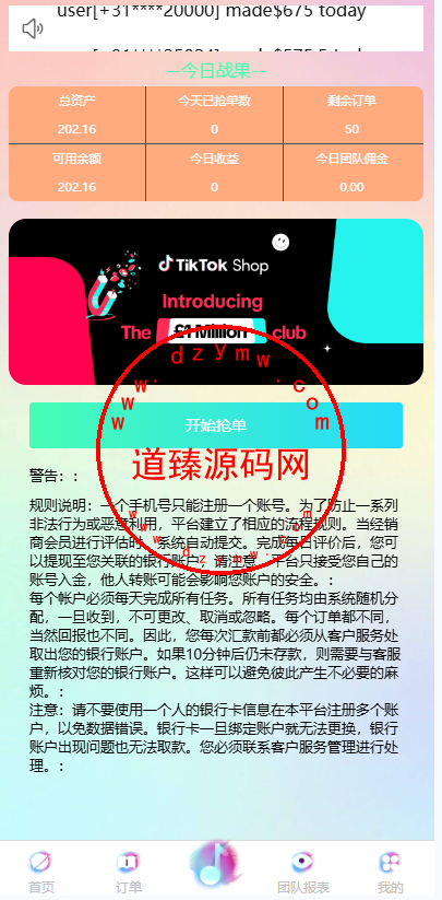 海外tiktok刷单抢单系统/多语言卡单连单/已内嵌tiktok插图5 海外tiktok刷单抢单系统/多语言卡单连单/已内嵌tiktok插图5