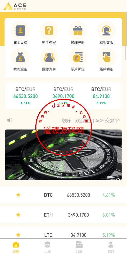 uinapp黄色UI商业版海外多语言承兑系统/C2C承兑平台/usdt场外交易插图2