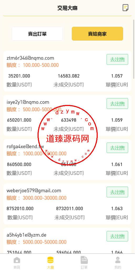 uinapp黄色UI商业版海外多语言承兑系统/C2C承兑平台/usdt场外交易插图3