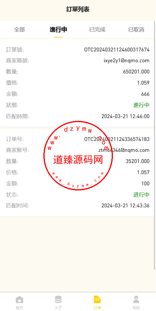 uinapp黄色UI商业版海外多语言承兑系统/C2C承兑平台/usdt场外交易插图4