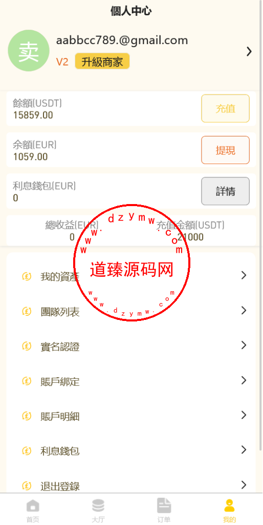 uinapp黄色UI商业版海外多语言承兑系统/C2C承兑平台/usdt场外交易插图5