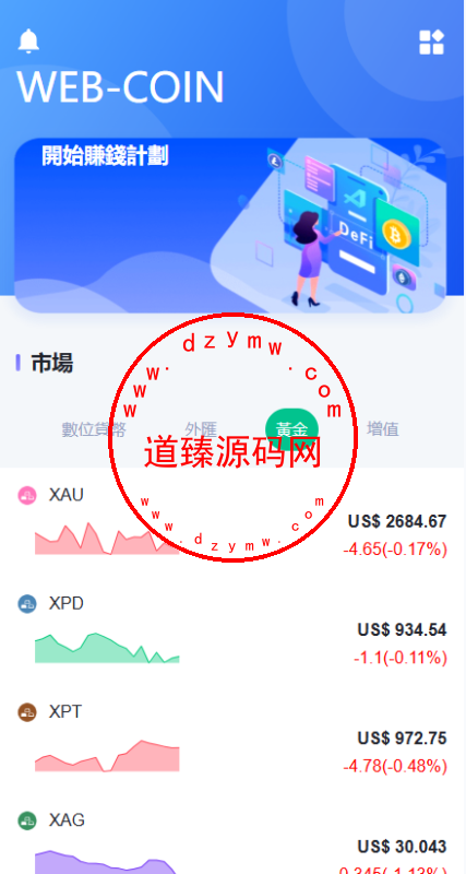 海外DAPP交易所/虚拟币/外汇黄金交易/借贷/质押-道臻源码网