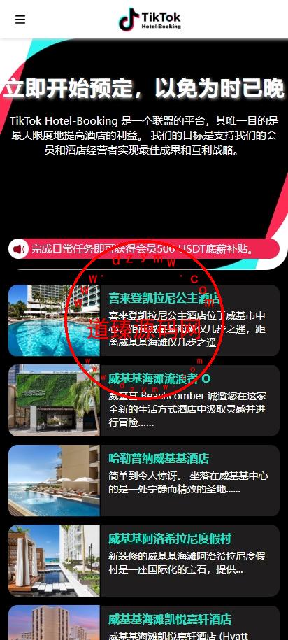 多语言TIKTOK酒店刷单/酒店抢单刷单系统/连单卡单-道臻源码网