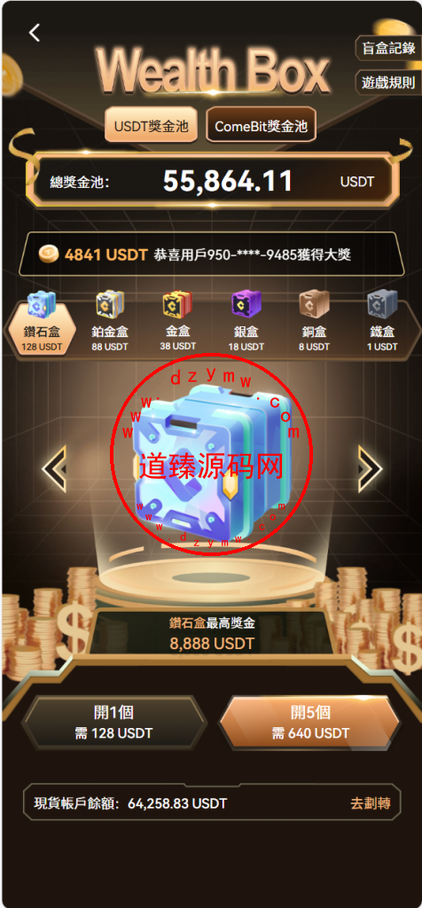 全开源Coming多语言交易所系统源码/合约/币币/质押生息/盲盒/H5PC双端插图8