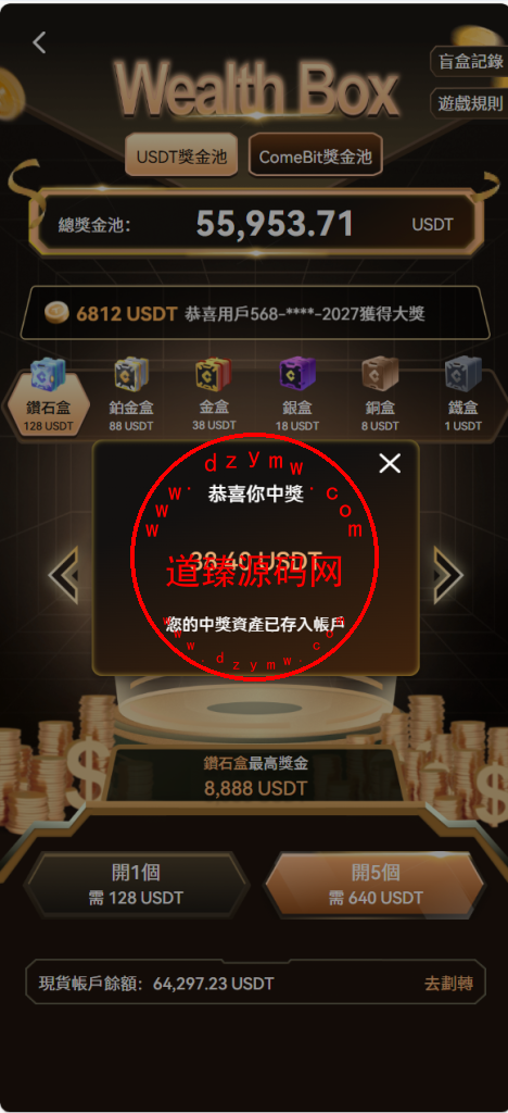 全开源Coming多语言交易所系统源码/合约/币币/质押生息/盲盒/H5PC双端插图9