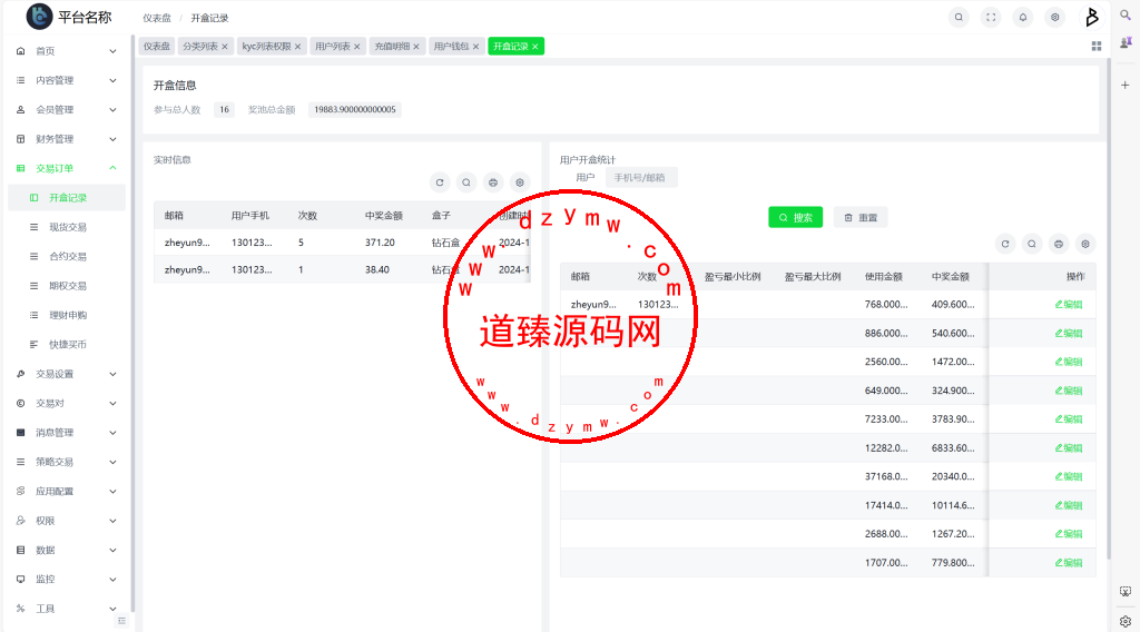 全开源Coming多语言交易所系统源码/合约/币币/质押生息/盲盒/H5PC双端插图29