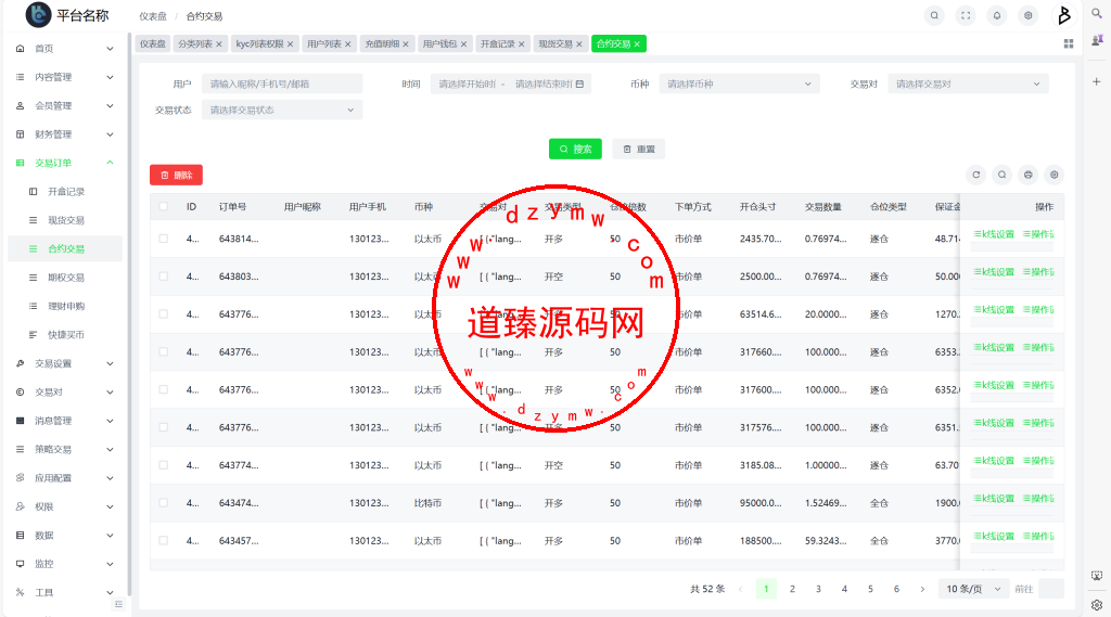 全开源Coming多语言交易所系统源码/合约/币币/质押生息/盲盒/H5PC双端插图30