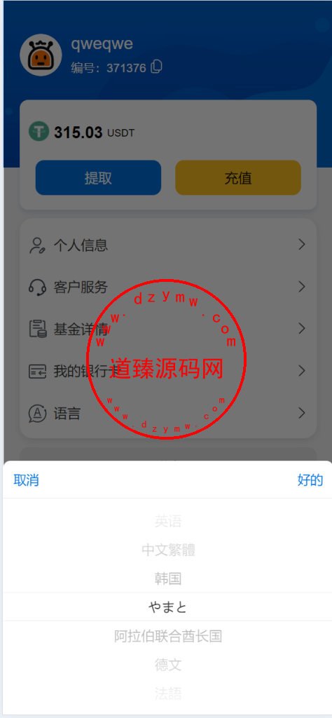 多语言海外抢单刷单源码/快杀盘代理/业务员/亚马逊60关卡任务插图9