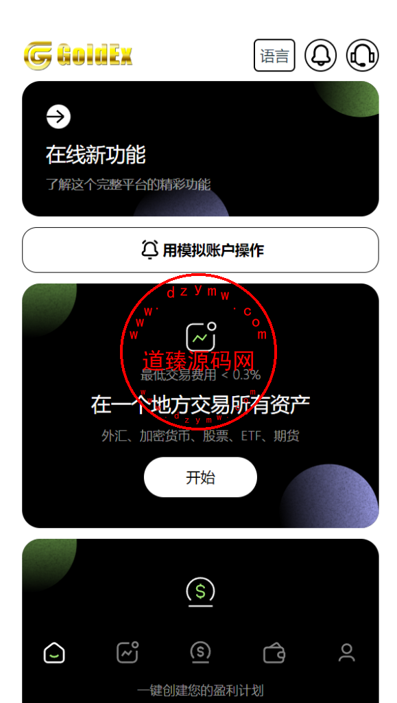 运营版GoldEx交易所/合约/期权/币币交易/黄金智能AI交易/借贷/数字货币/外汇/贵金属/股票/期货/完美控制插图2