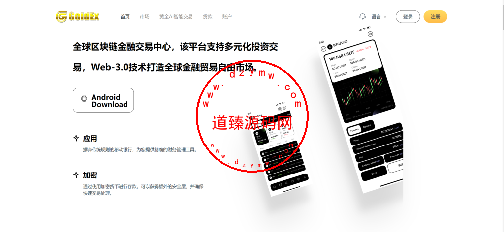 运营版GoldEx交易所/合约/期权/币币交易/黄金智能AI交易/借贷/数字货币/外汇/贵金属/股票/期货/完美控制插图20
