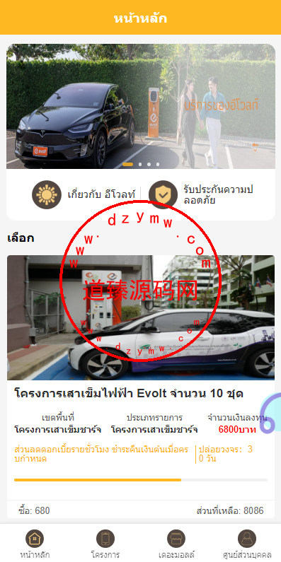 运营版泰语充电桩投资系统/泰国投资理财系统-道臻源码网