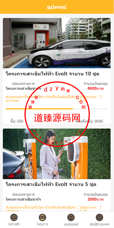 运营版泰语充电桩投资系统/泰国投资理财系统插图3