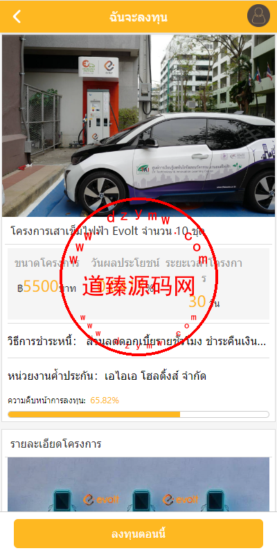运营版泰语充电桩投资系统/泰国投资理财系统插图4