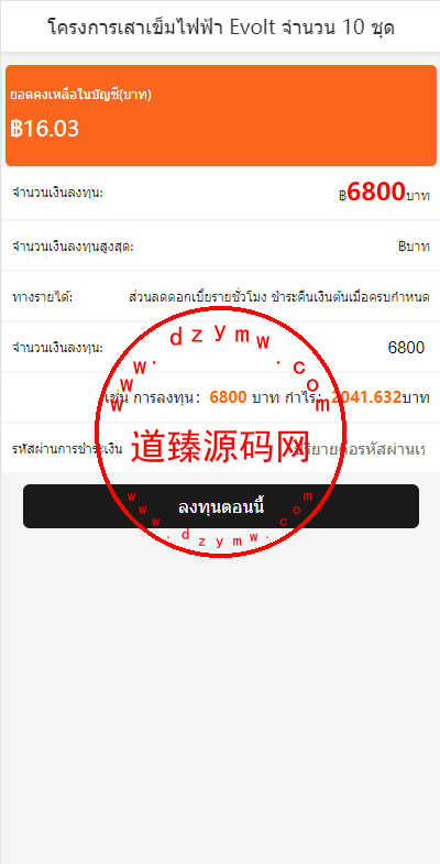 运营版泰语充电桩投资系统/泰国投资理财系统插图5