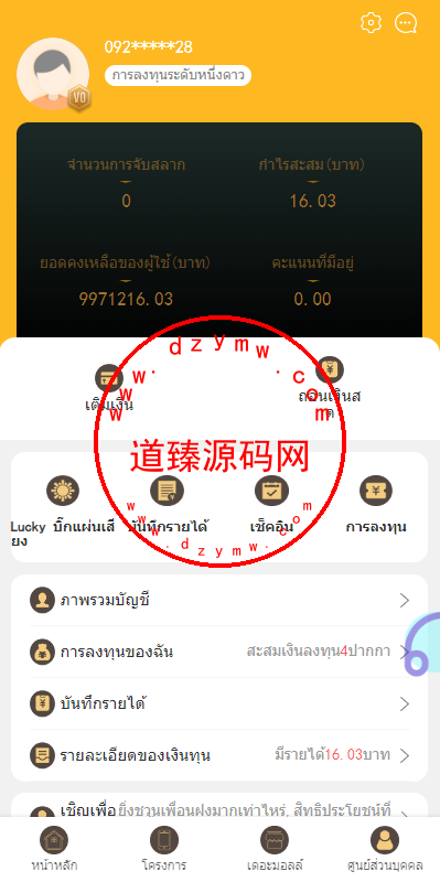 运营版泰语充电桩投资系统/泰国投资理财系统插图8