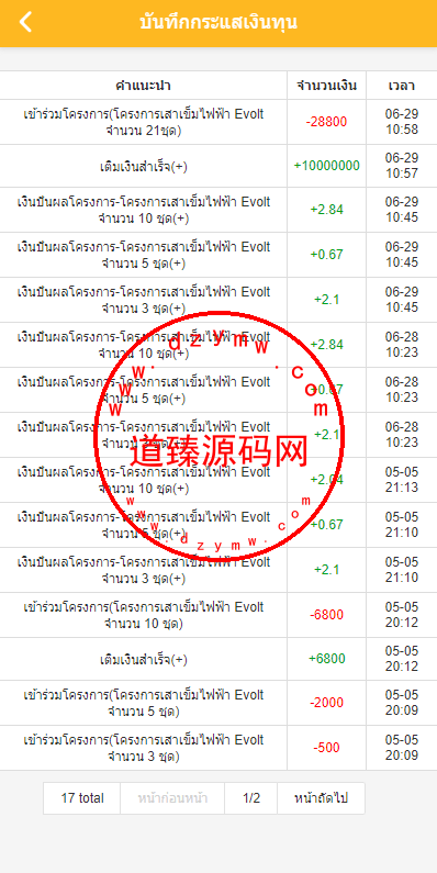 运营版泰语充电桩投资系统/泰国投资理财系统插图10