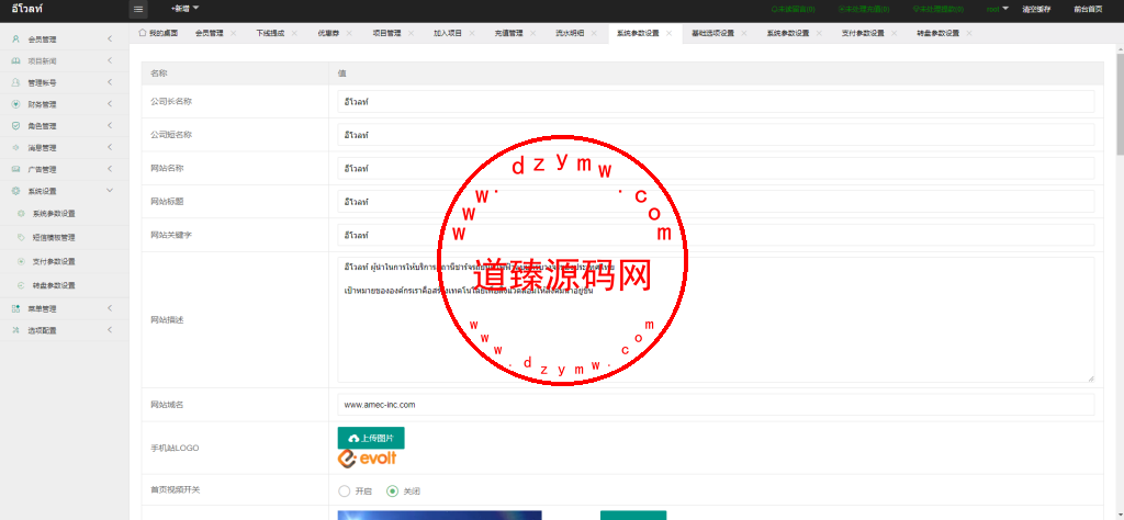运营版泰语充电桩投资系统/泰国投资理财系统插图16