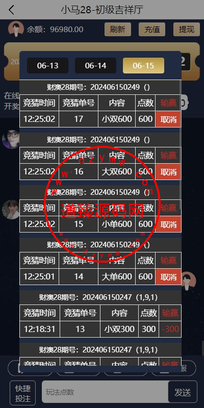 28游戏源码/时时彩游戏系统/28竞猜源码/Cp系统批量预设开奖插图8