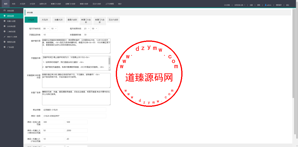 28游戏源码/时时彩游戏系统/28竞猜源码/Cp系统批量预设开奖插图9