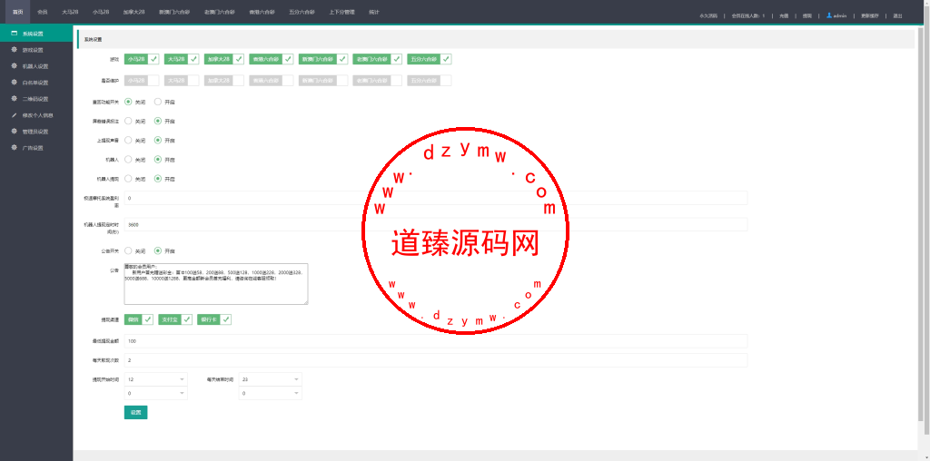 28游戏源码/时时彩游戏系统/28竞猜源码/Cp系统批量预设开奖插图10