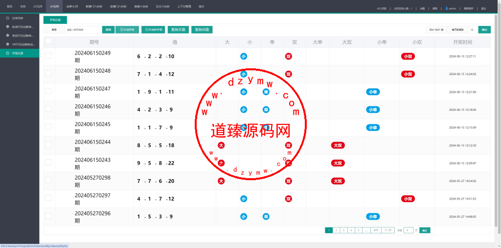 28游戏源码/时时彩游戏系统/28竞猜源码/Cp系统批量预设开奖插图12