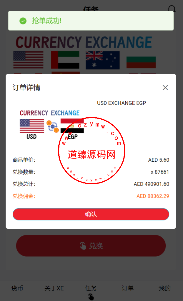 全新开发xe货币刷单系统/十八国语言/连单/卡单/做单/叠加组/打针插图6