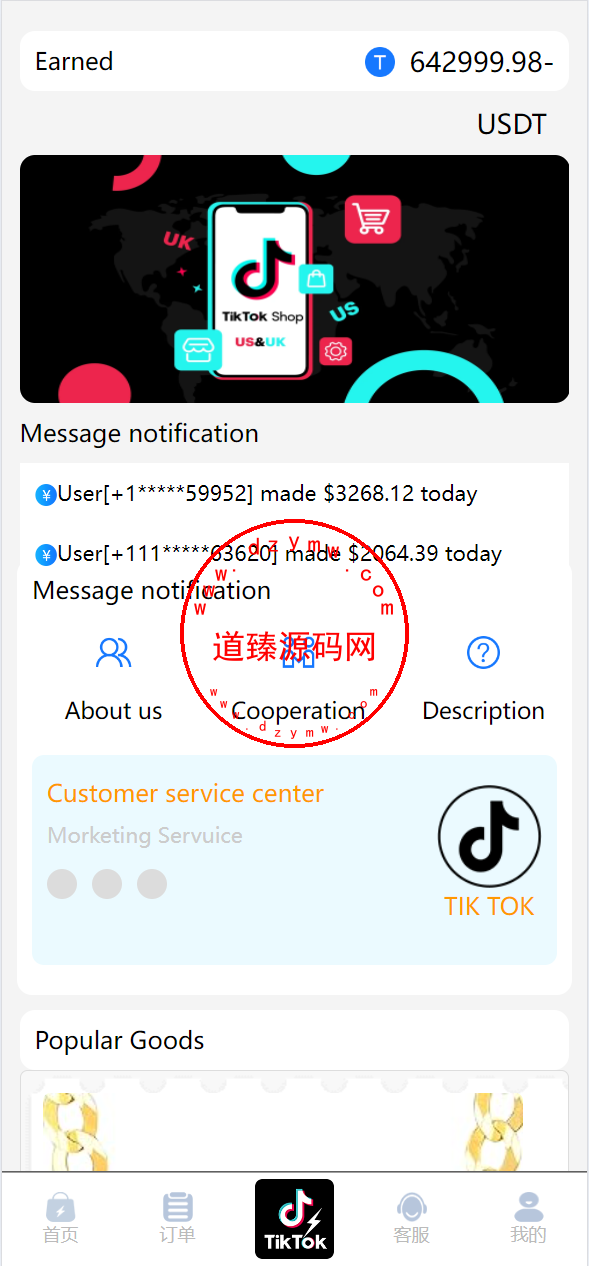 新版多语言TikTok商城抢单刷单源码/抢单派单叠加-道臻源码网
