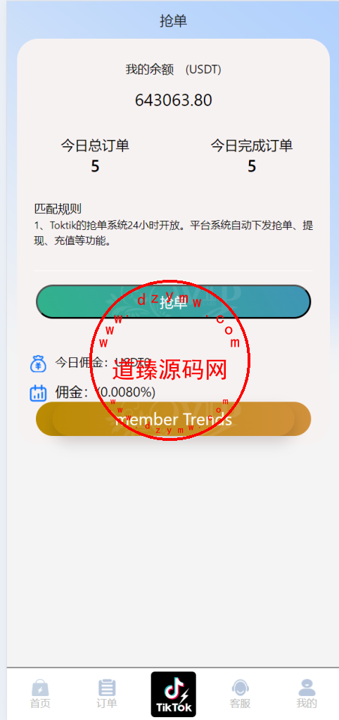 新版多语言TikTok商城抢单刷单源码/抢单派单叠加插图5