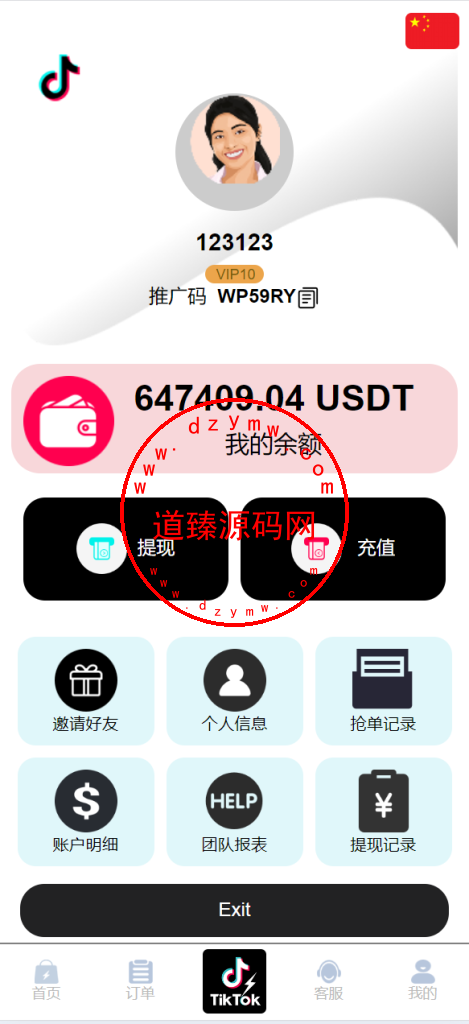 新版多语言TikTok商城抢单刷单源码/抢单派单叠加插图7