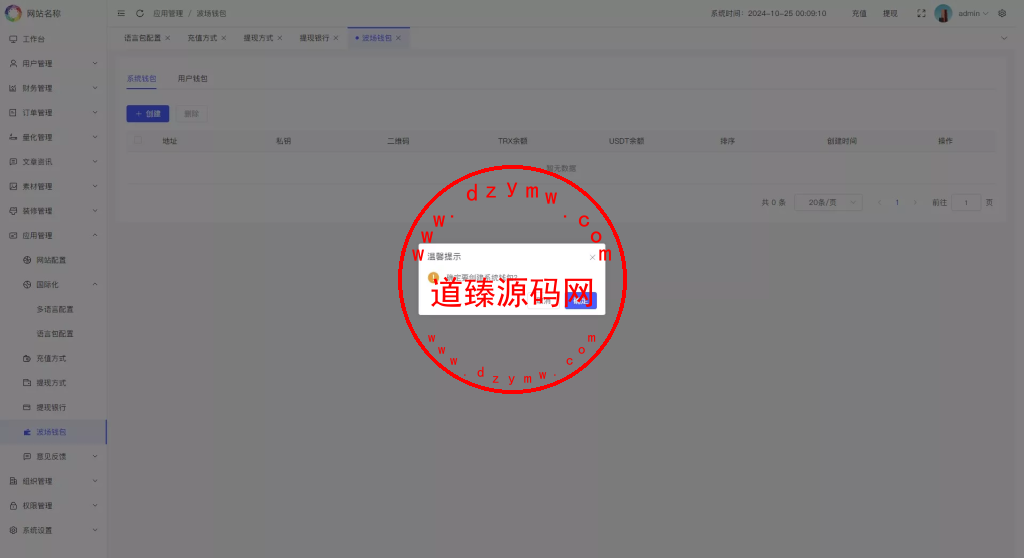 国际版多语言量化交易理财金融/19种语言可自定义扩展语言+USDT自动充值+搭建教程插图19 国际版多语言量化交易理财金融/19种语言可自定义扩展语言+USDT自动充值+搭建教程插图19