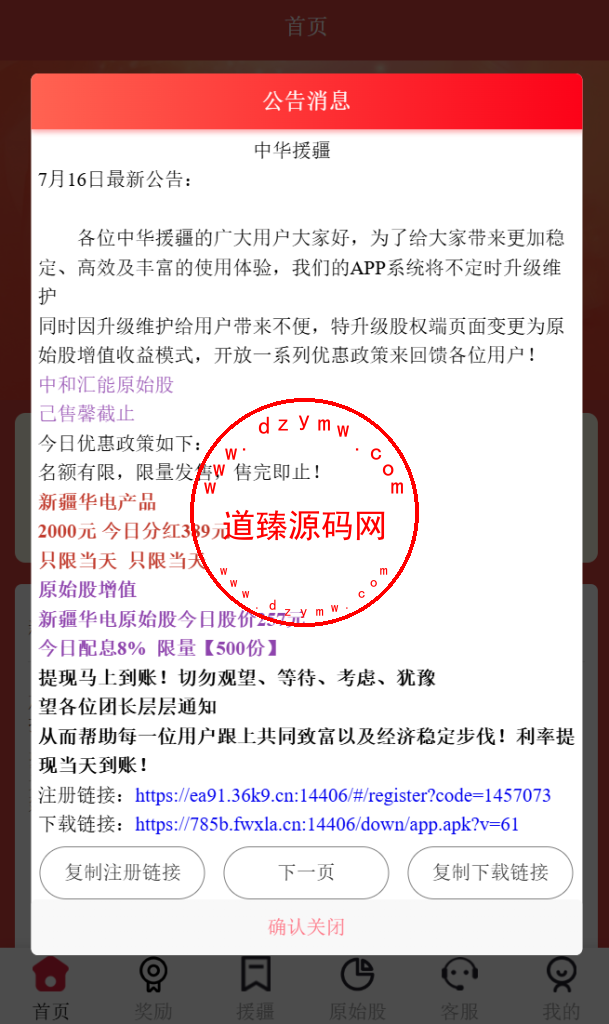 中华援疆基金投资理财源码/原始股/新疆华电/中国石油插图1