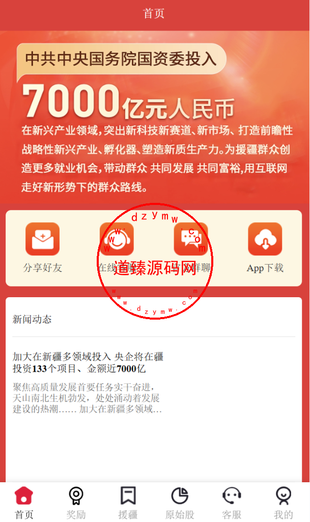 中华援疆基金投资理财源码/原始股/新疆华电/中国石油插图2