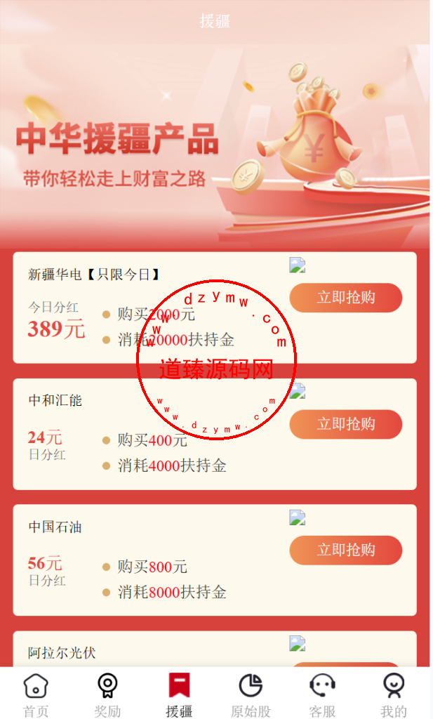 中华援疆基金投资理财源码/原始股/新疆华电/中国石油插图5
