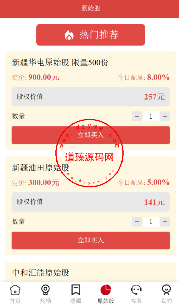 中华援疆基金投资理财源码/原始股/新疆华电/中国石油插图7
