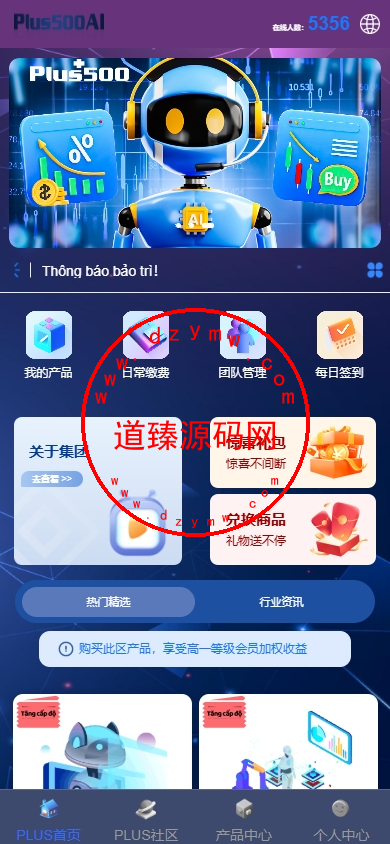 新版海外投资理财系统/多语言投资返利/IM社区/10级分销-道臻源码网