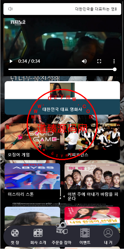 定制版海外电影抢单刷单系统/韩国电影抢单/连单/分组杀-道臻源码网
