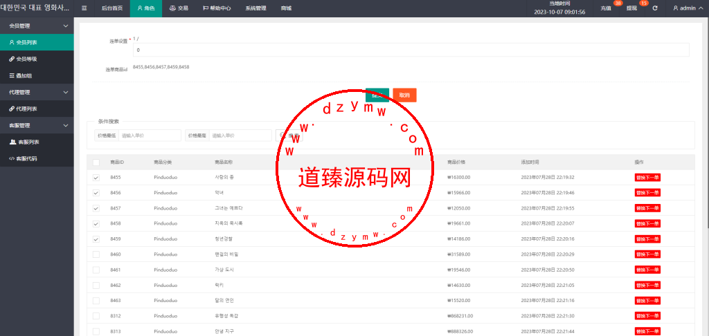 定制版海外电影抢单刷单系统/韩国电影抢单/连单/分组杀插图15