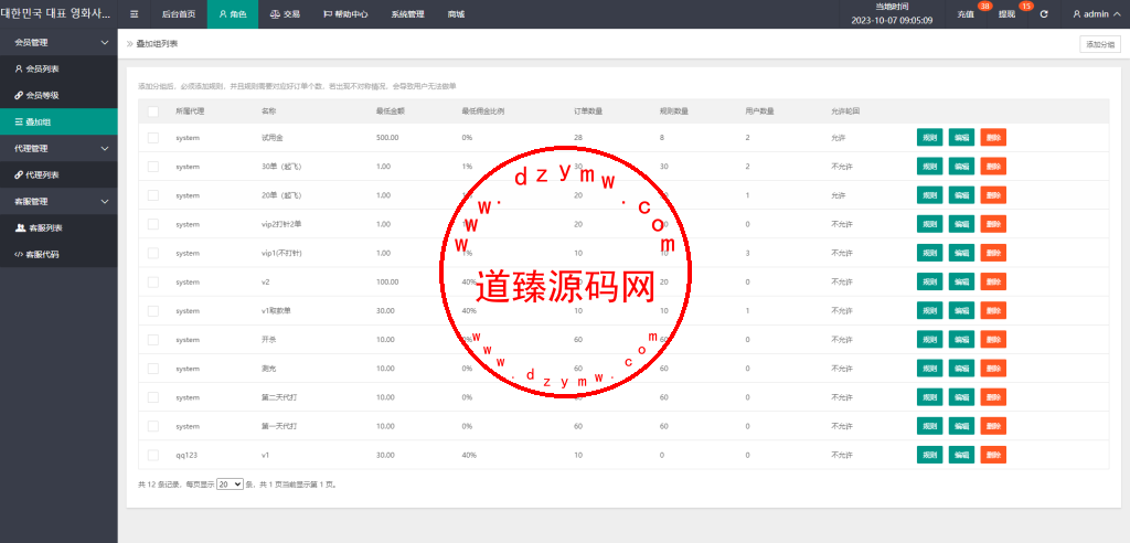 定制版海外电影抢单刷单系统/韩国电影抢单/连单/分组杀插图16