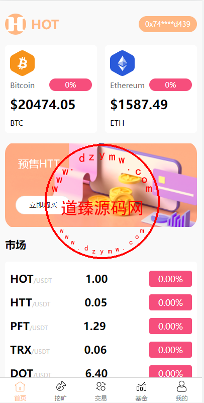 DAPP区块链理财交易系统/defi质押挖矿/虚拟币投资分红源码-道臻源码网