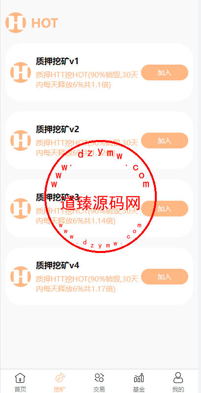DAPP区块链理财交易系统/defi质押挖矿/虚拟币投资分红源码插图3