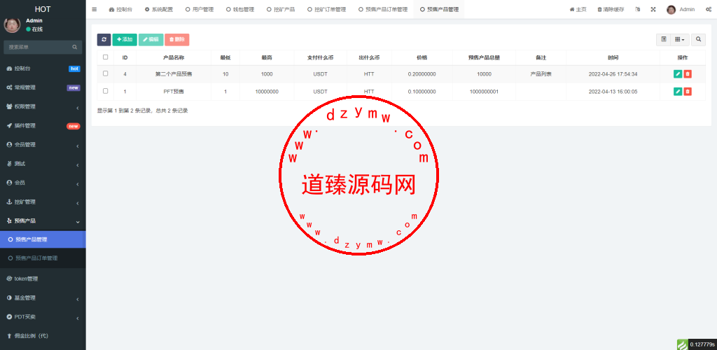 DAPP区块链理财交易系统/defi质押挖矿/虚拟币投资分红源码插图10