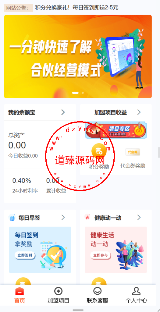 上富投资理财系统/加盟市场/余额宝/积分商城/大转盘/Uniapp全开源插图2