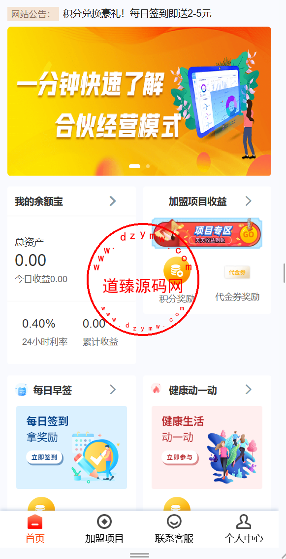 上富投资理财系统/加盟市场/余额宝/积分商城/大转盘/Uniapp全开源-道臻源码网