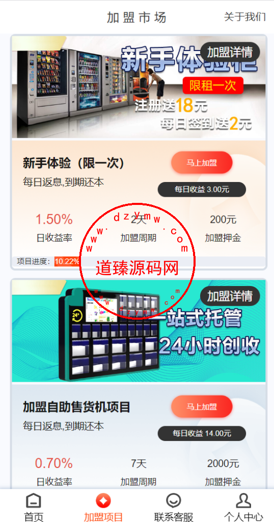 上富投资理财系统/加盟市场/余额宝/积分商城/大转盘/Uniapp全开源插图8