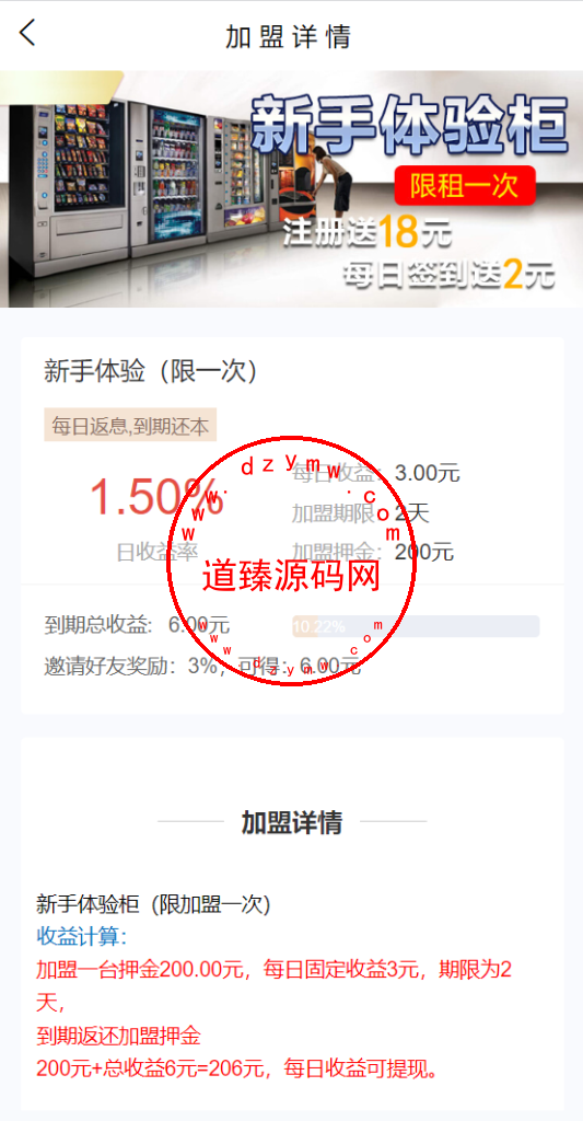 上富投资理财系统/加盟市场/余额宝/积分商城/大转盘/Uniapp全开源插图9