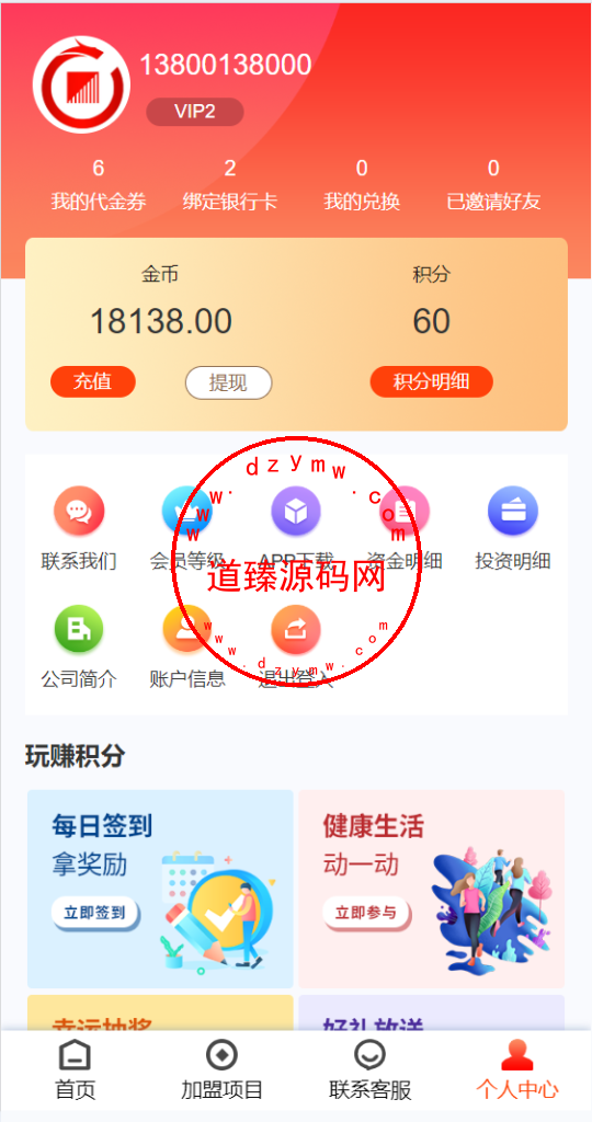 上富投资理财系统/加盟市场/余额宝/积分商城/大转盘/Uniapp全开源插图10