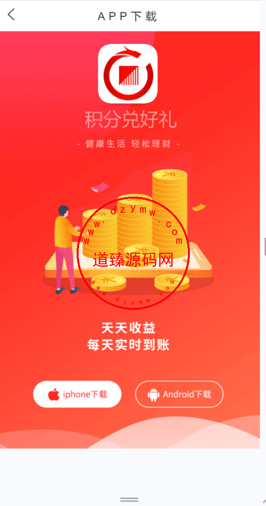 上富投资理财系统/加盟市场/余额宝/积分商城/大转盘/Uniapp全开源插图13