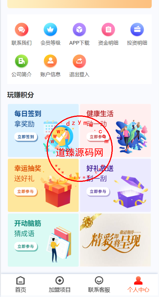 上富投资理财系统/加盟市场/余额宝/积分商城/大转盘/Uniapp全开源插图14