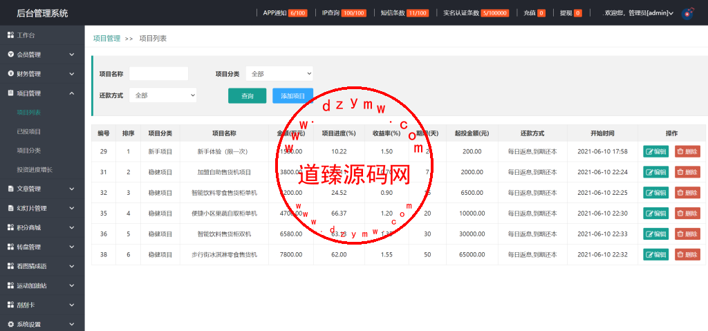 上富投资理财系统/加盟市场/余额宝/积分商城/大转盘/Uniapp全开源插图18